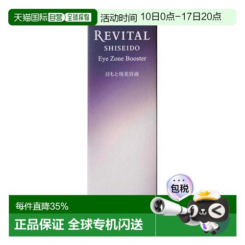 日本直邮Revital悦薇御光赋活眼精华15ml正品
