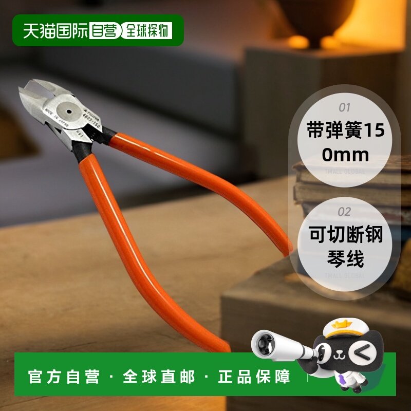 【日本直邮】富士矢Fujiya斜口钳 带弹簧150mm 可切断钢琴线～Ф0