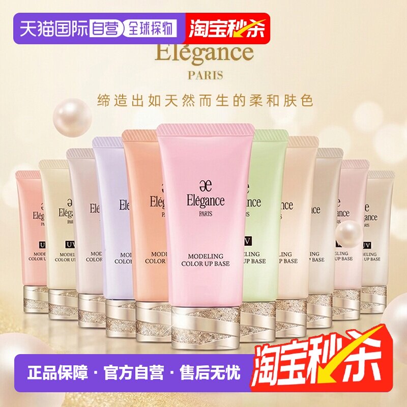 [下拉详情领优惠]日本直邮elegance雅莉格丝妆前乳隔离30g正品