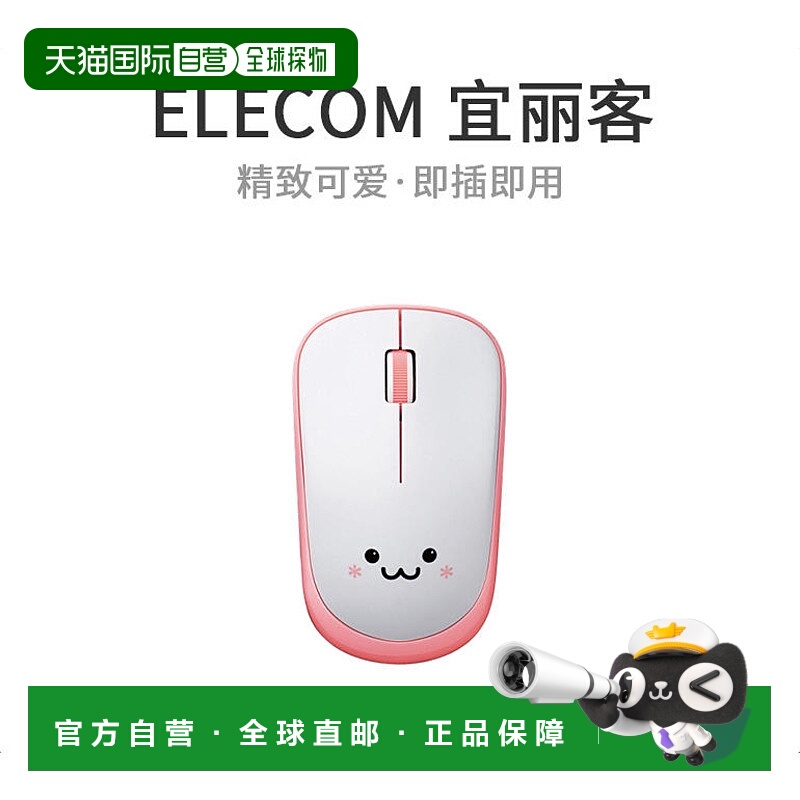 【日本直邮】ELECOM无线鼠标无线中号 3个按钮 静音 粉色M-IR07DR