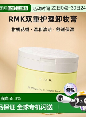 日本直邮RMK双重护理卸妆膏100g柑橘花香温和清洁保湿正品不刺激