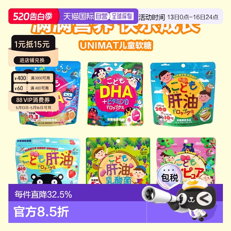 日本直邮unimat儿童青少年肝油DHA维生素乳酸菌叶黄素水果味软糖