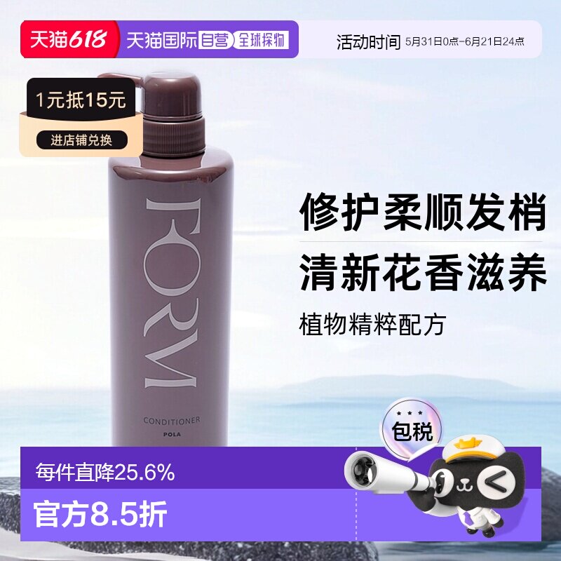 日本直邮POLA宝丽馥美FORM修护护发素花香滋润发梢柔顺540g正品