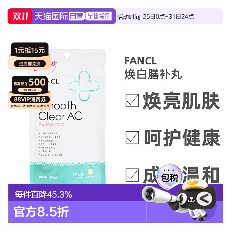 日本FANCL芳珂无添加乳酸菌维生素营养片美肌丸滋养痘肌30日量