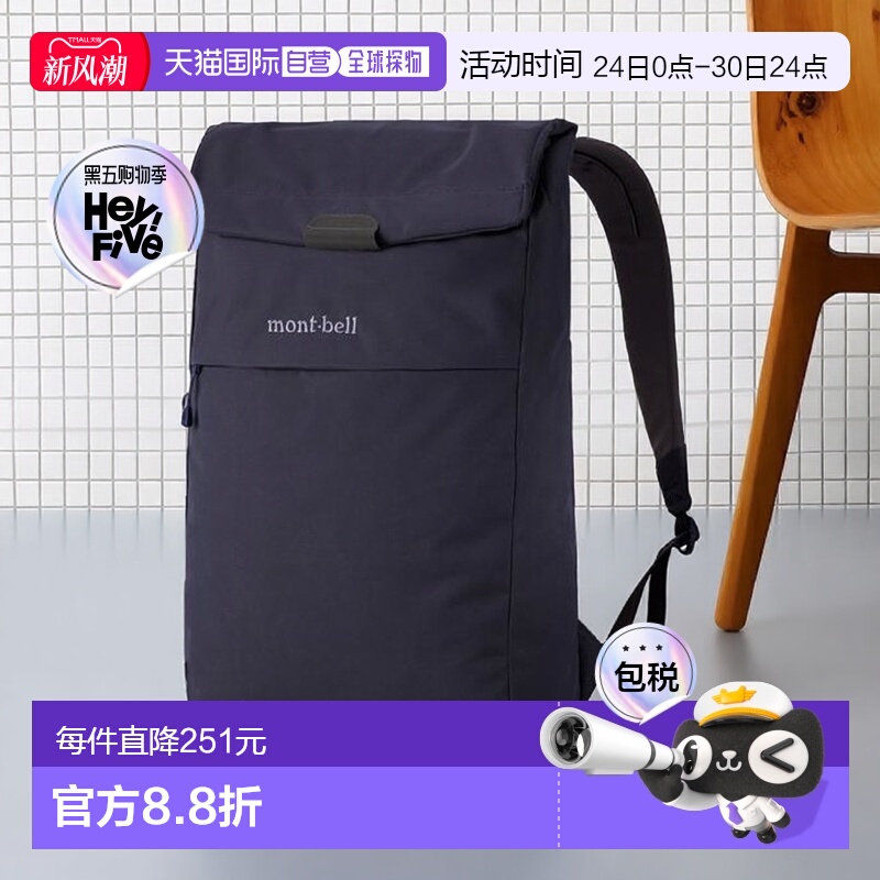 1h可退 日本直邮montbell 双肩背包通勤15L电脑包户外旅行1133368