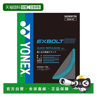 日本直邮Yonex-Yonex exvolt 63 BGXB63羽毛球弦Yonex新款