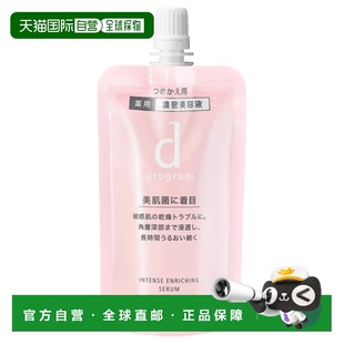 日本直邮d Program滋养精华替换装45ml正品
