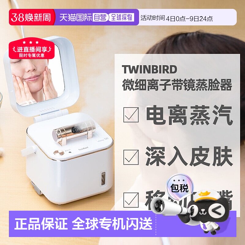 日本直邮Twinbird双鸟美容仪细微离子蒸汽小巧带镜子补水