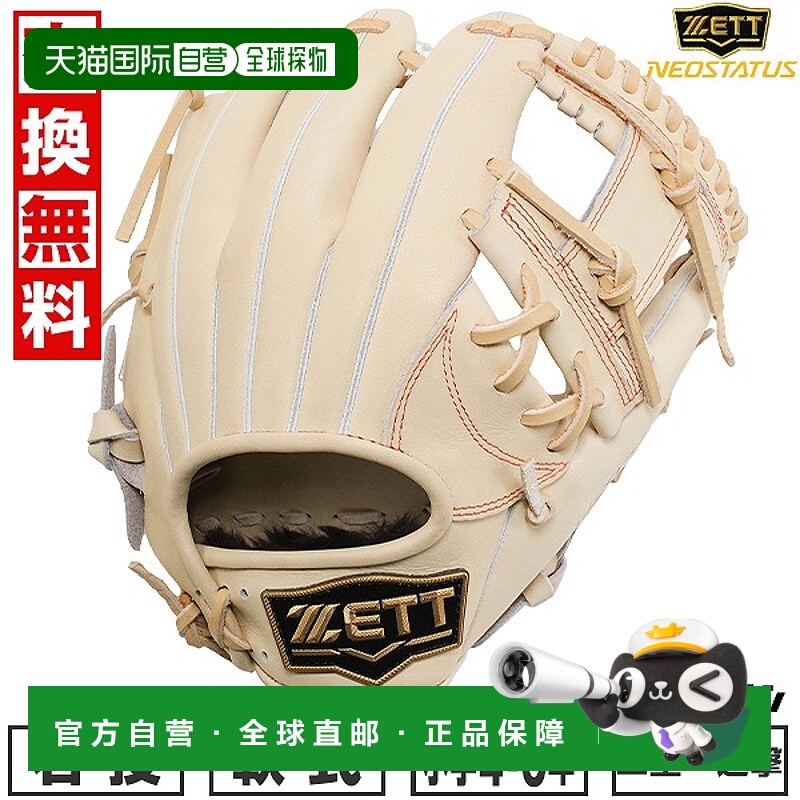 日本直邮Neo Status棒球手套今宫型右手款适用于二垒手和游击手LB