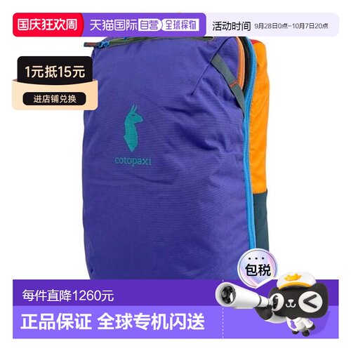 自营 cotopaxi Allpa 28L旅行包个性配色户外双肩包背包