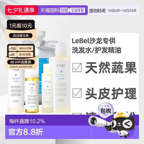 日本直邮lebel洗护清洁剂洗发水发油蔬果洗修护头皮护理蓬松正品