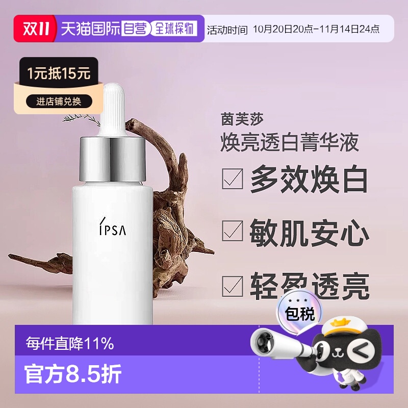 日本直邮茵芙莎 美白精华淡斑亮肤透亮美白菁华液20ml正品精华液