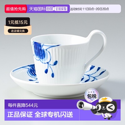 日本直邮皇家哥本哈根凹槽巨型茶杯和碟餐具高柄 240 ml 2382092