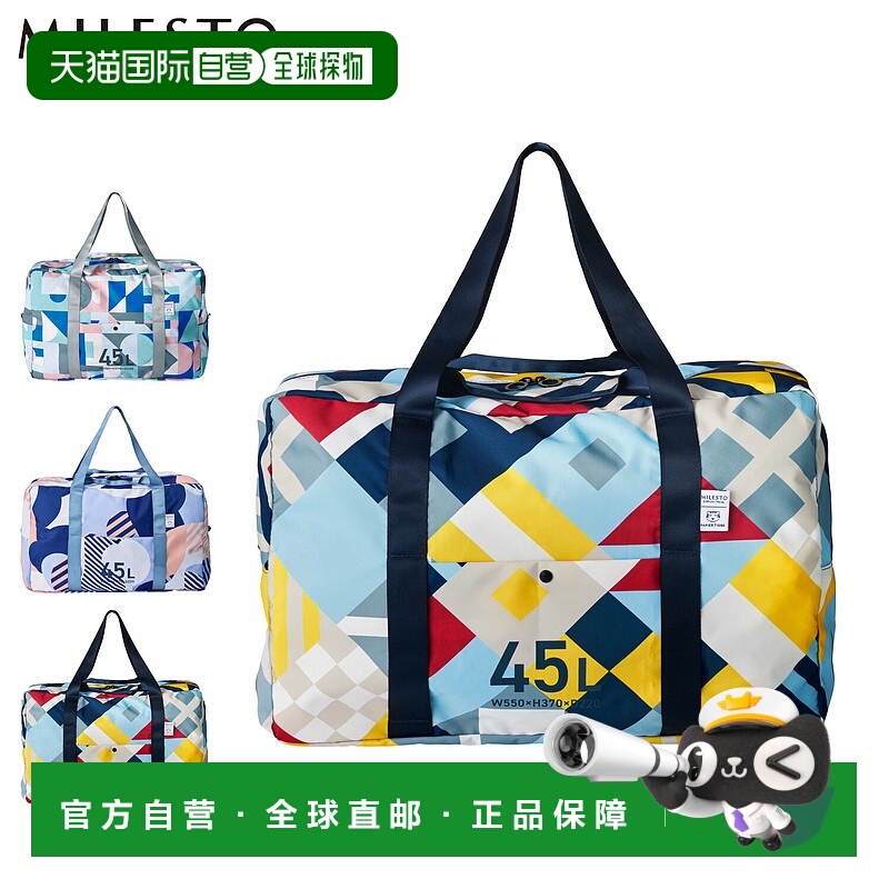 日本直邮MILESTO 可口袋波士顿包 蓝色 MLS948 45L 大容量 男女旅