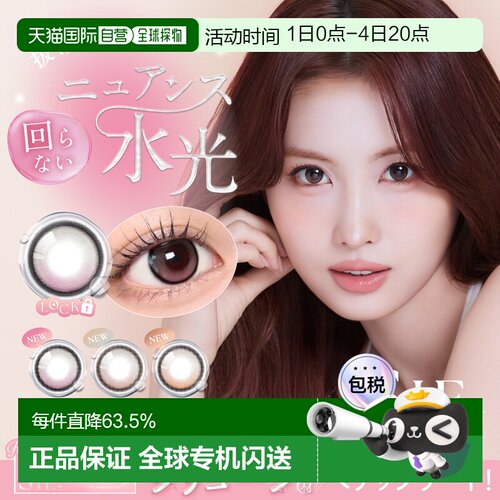 日本直邮SIE 日抛美瞳 彩色隐形眼镜 10片装小直径舒适水凝胶