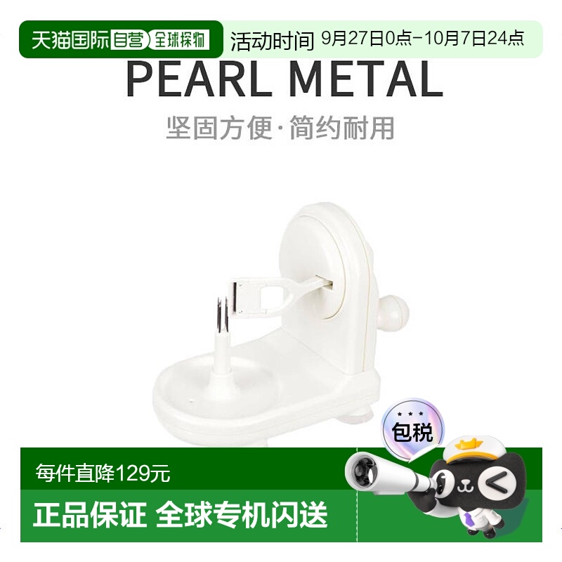 【日本直邮】PEARL METAL削皮器苹果C-140手摇苹果削皮器多功能家