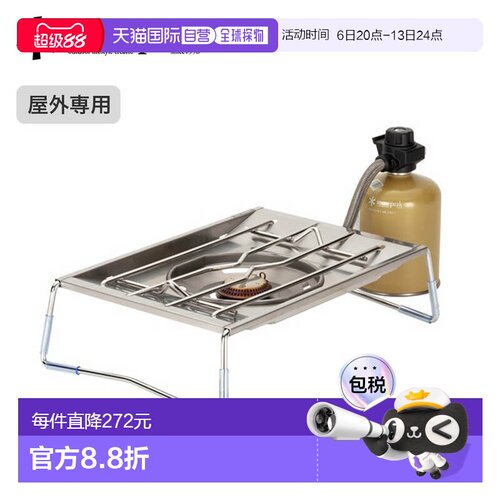 日本直邮SnowPeak 雪峰 扁平炉 snow peak GS-450R 烹饪器具 燃气