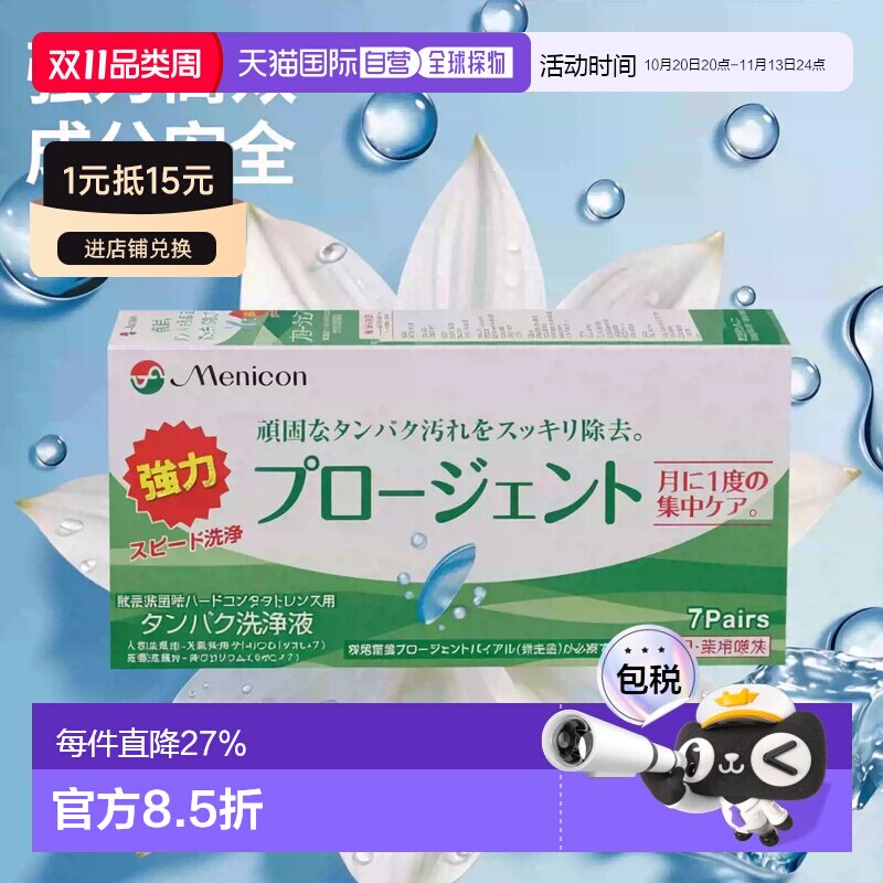 日本直邮7组 美尼康硬性隐形眼镜护理液AB液深层清洁除蛋白