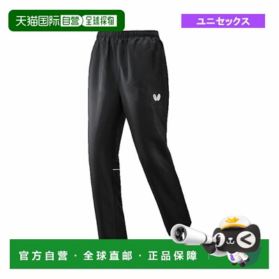 日本直邮蝴蝶乒乓球服 男/中 BTY 风衣裤/男女通用 52150