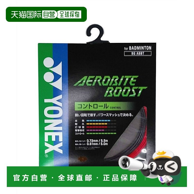 日本直邮 YONEX 羽毛球拍线 AEROBITE BOOST BGABBT 815 羽毛球拍