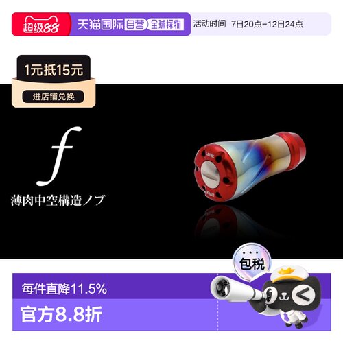 日本直邮LIVRE钛合金轻量化握丸Forte型F型 改装水滴轮纺车轮鼓轮