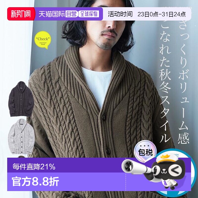 日本直邮男士针织开衫披肩领麻花针织可机洗适合秋冬季节穿着