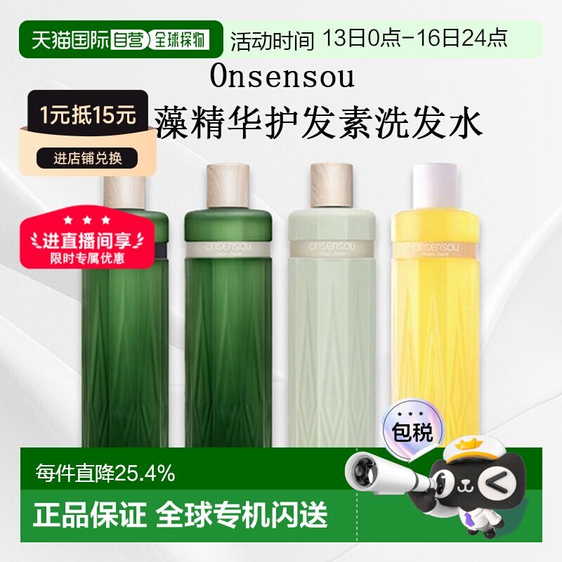 日本直邮onsensou温泉藻精华护发素洗发水头皮舒缓柔顺300mL正品