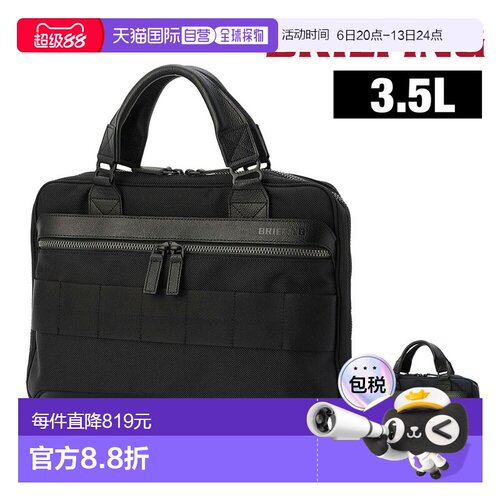 日本直邮BRIEFING Fusion 单向公文包3.5升A4尺寸BRA221B13男女通