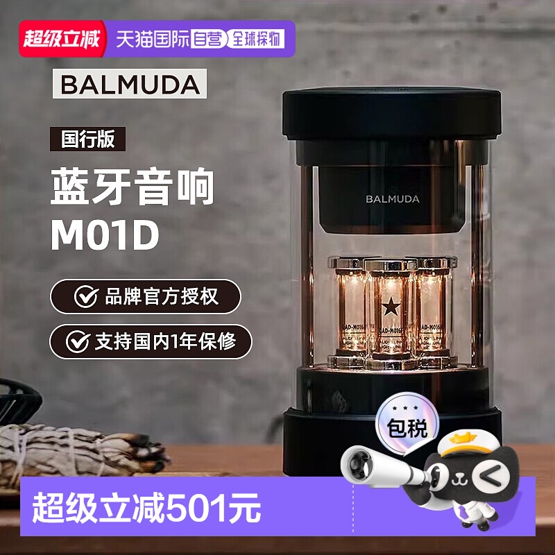香港直邮BALMUDA/巴慕达音响蓝牙小音箱家用节奏脉动氛围灯礼物