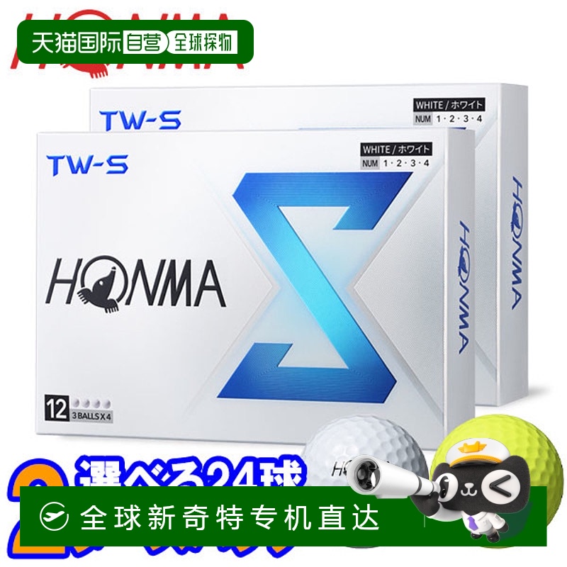 日本直邮Honma 高尔夫巡回赛世界新款 TW-S 高尔夫球 2 打（24 球