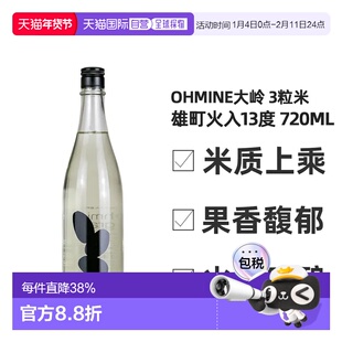 日本直邮大岭Ohmine 三粒米雄町清酒13度 720ml