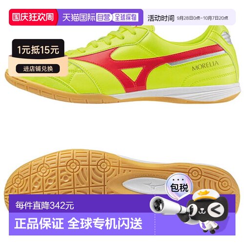日本直邮Mizuno 美津浓 MORELIA SALA JAPAN IN 室内足球鞋 24SS