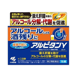 日本直邮KOBAYASHI 小林制药 【第2类医药品】缓解宿醉解酒片 16