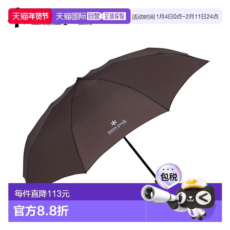 日本直邮雪峰Snowpeak雨伞遮阳伞防晒轻便户外便携露营折叠伞防水,居家日用,伞,淘宝优惠券,粉丝福利购,淘宝优惠卷