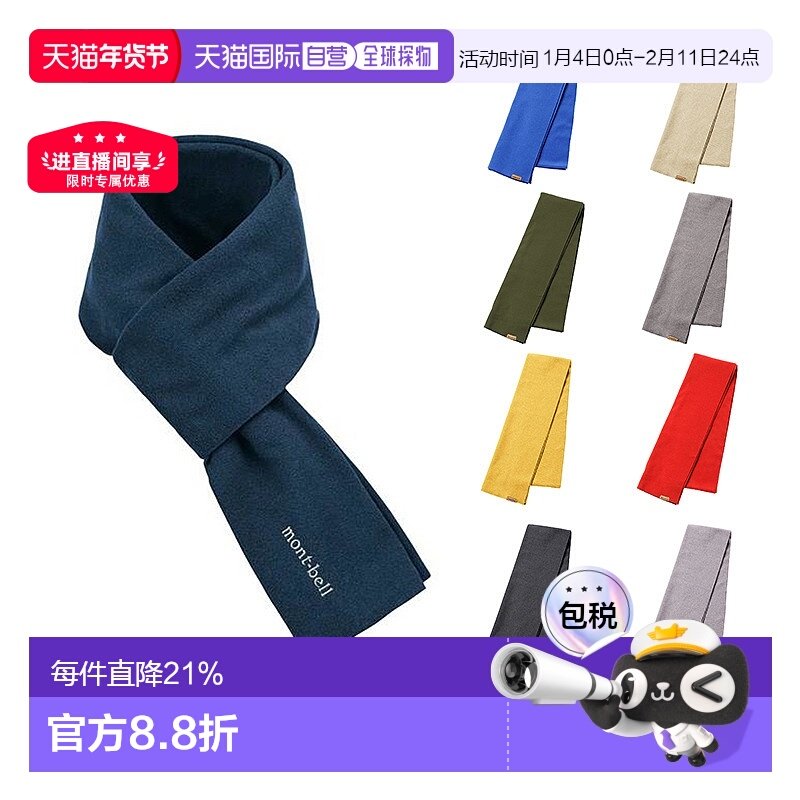 1h可退 日本直邮Montbell 绒布围巾抓绒户外滑雪运动围脖1118163,运动包/户外包/配件,围巾/围脖,淘宝优惠券,粉丝福利购,淘宝优惠卷