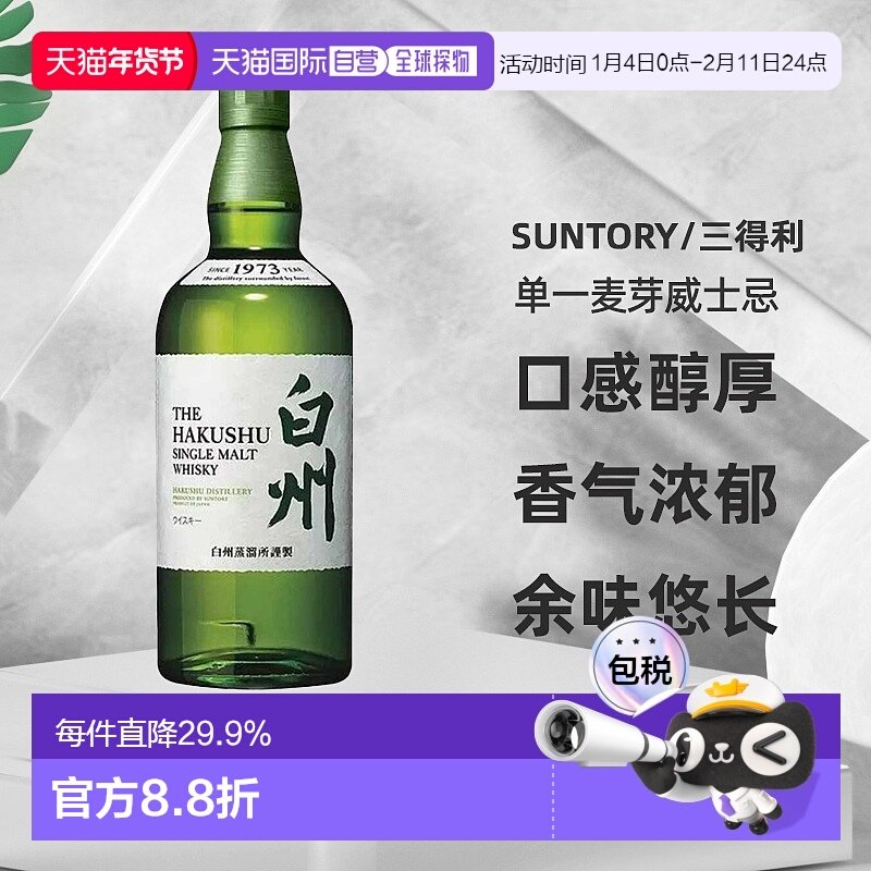 日本直邮白州1973单一麦芽威士忌43度口感醇厚香气浓郁700ml无盒,酒类,威士忌/Whiskey,淘宝优惠券,粉丝福利购,淘宝优惠卷
