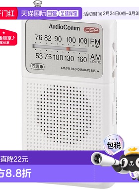 【日本直邮】Ohm欧姆 收音机 白色 RAD-P338S-W 03-0987新款