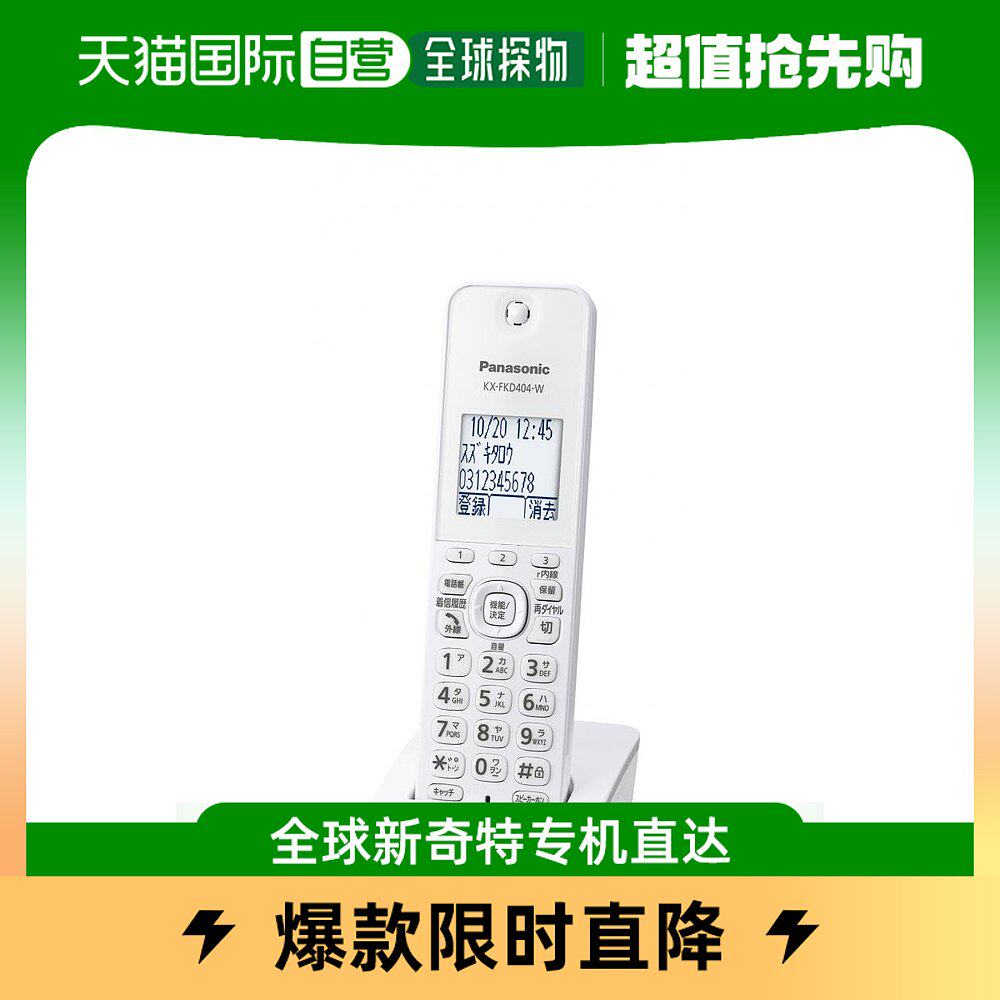 【日本直邮】panasonic松下3c数码配件座机分机KX-FKD404-W白高性价比高么？