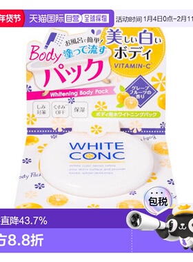 日本直邮日本直邮white  conc全身透明肌VC去角质保湿身体水洗体7