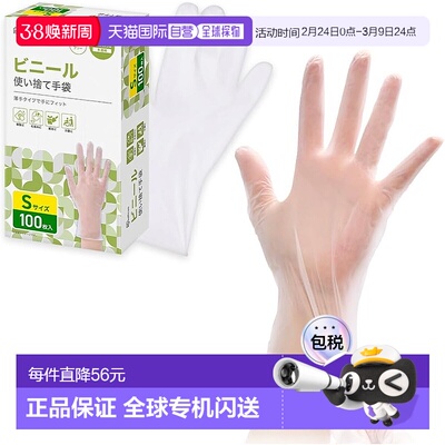 【日本直邮】[IRIS OHYAMA] 乙烯基手套 S 码 100 只 RPVC-100S
