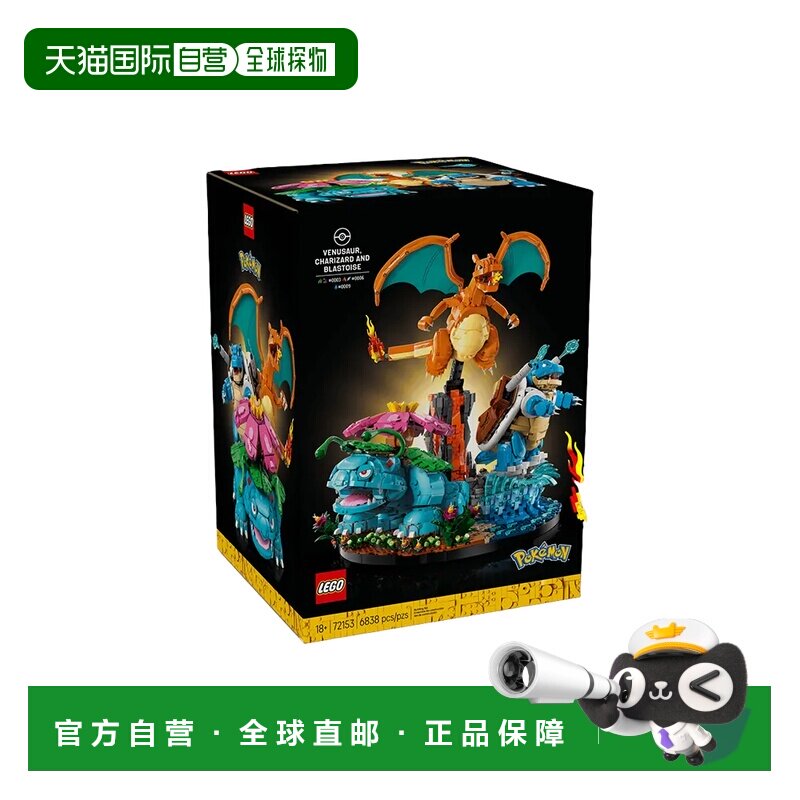 日本直邮 LEGO 宝可梦30周年 妙蛙花喷火龙水箭龟 72153 积木