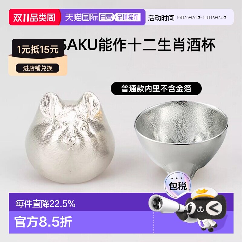 日潮跑腿NOUSAKU能作十二生肖酒杯带木盒清酒锡杯手工酒具酒盅