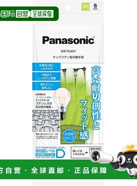 【日本直邮】松下耐切割手套指尖涂胶 S码 D级可水洗黄色 WKTG4SY