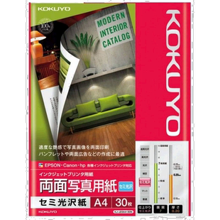 【日本直邮】KOKUYO国誉 喷墨打印机用两面相纸 半光泽A4 30张