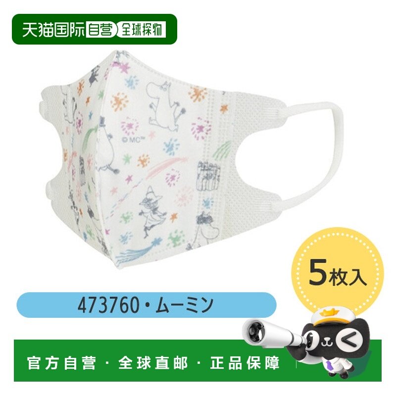 日本直邮SKATER 儿童 3D 口罩无纺布材质时尚设计适合 2-3 岁学龄,童装/婴儿装/亲子装,口罩,淘宝优惠券,粉丝福利购,淘宝优惠卷