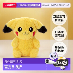 【日本直邮】Takaratomy多米卡玩具 毛绒玩具 宝可梦皮卡丘25CM