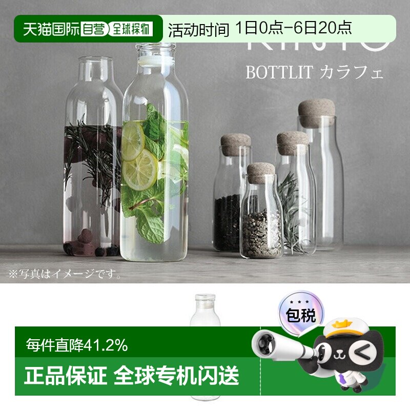 KINTO BOTTLIT 玻璃水壶 27683 / 1升玻璃材质KINTO玻璃