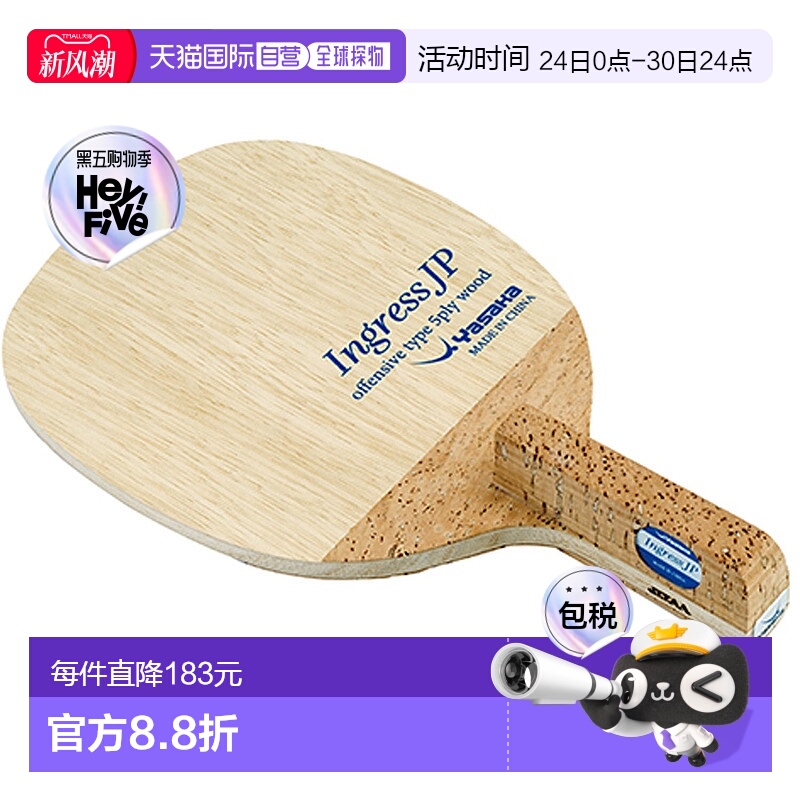 日本直邮Yasaka Ingress JP 乒乓球拍 W96