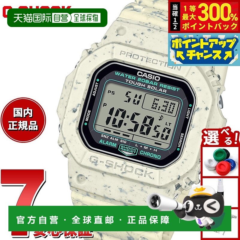 日本直邮卡西欧 G-SHOCK G-5600BG-5JR 太阳能数字男士手表强韧太