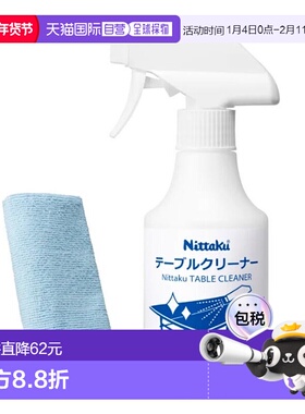 日本直邮Nittaku 男女 Nittaku 乒乓球用品乒乓球桌板清洁剂 Nitt